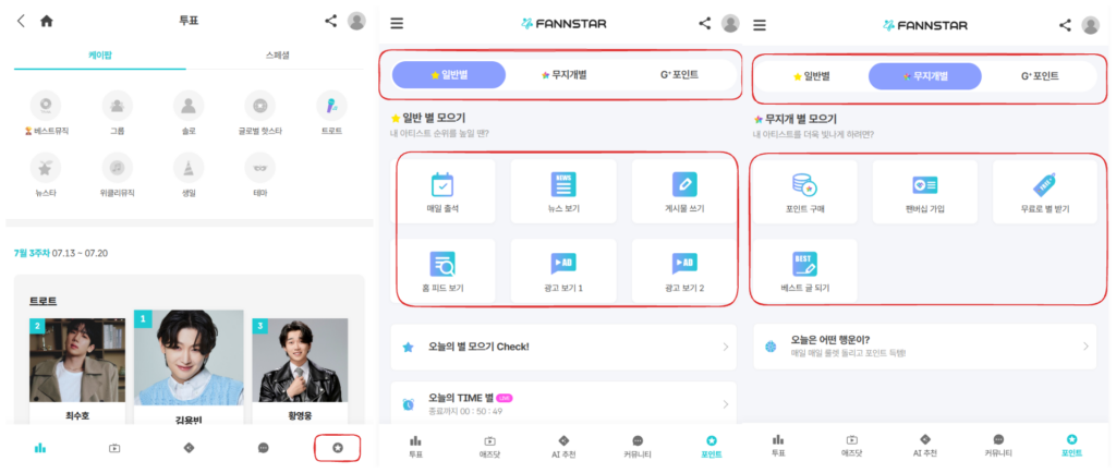 팬앤스타 별 모으기