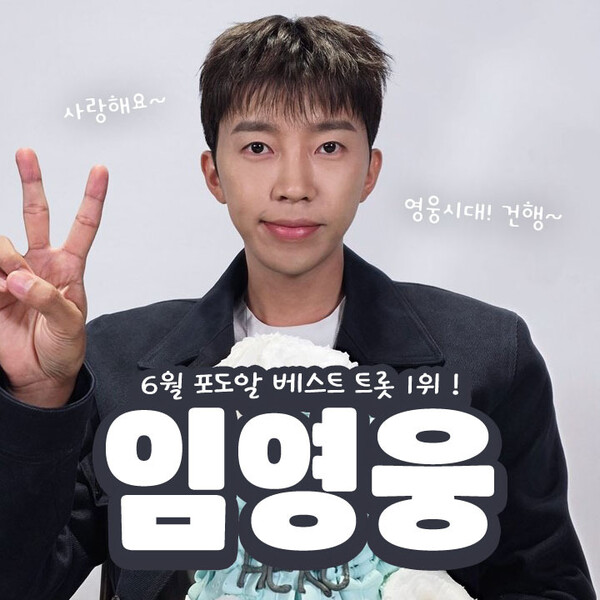임영웅 브이 사진